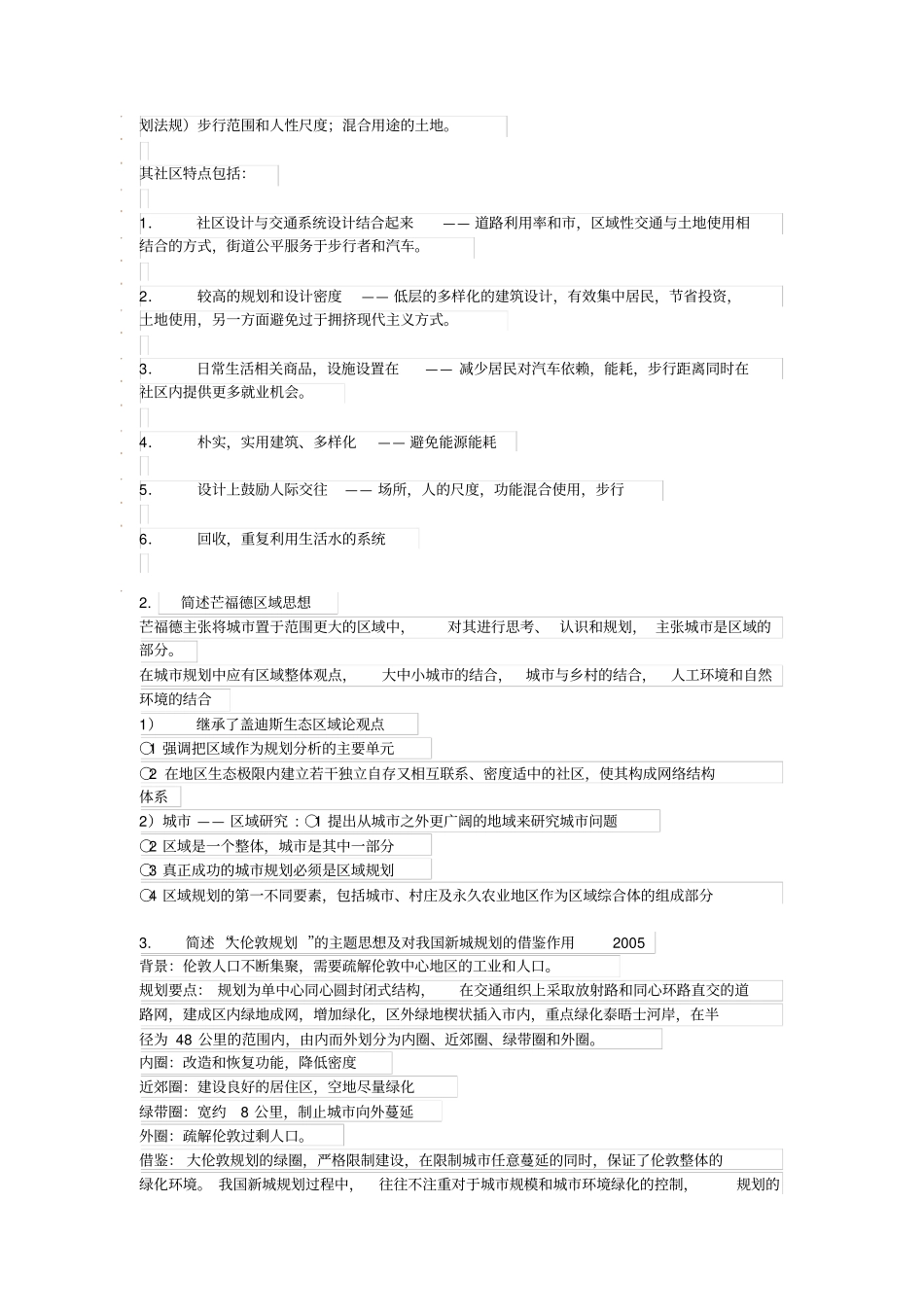 中国近代及外国城规划史_第2页