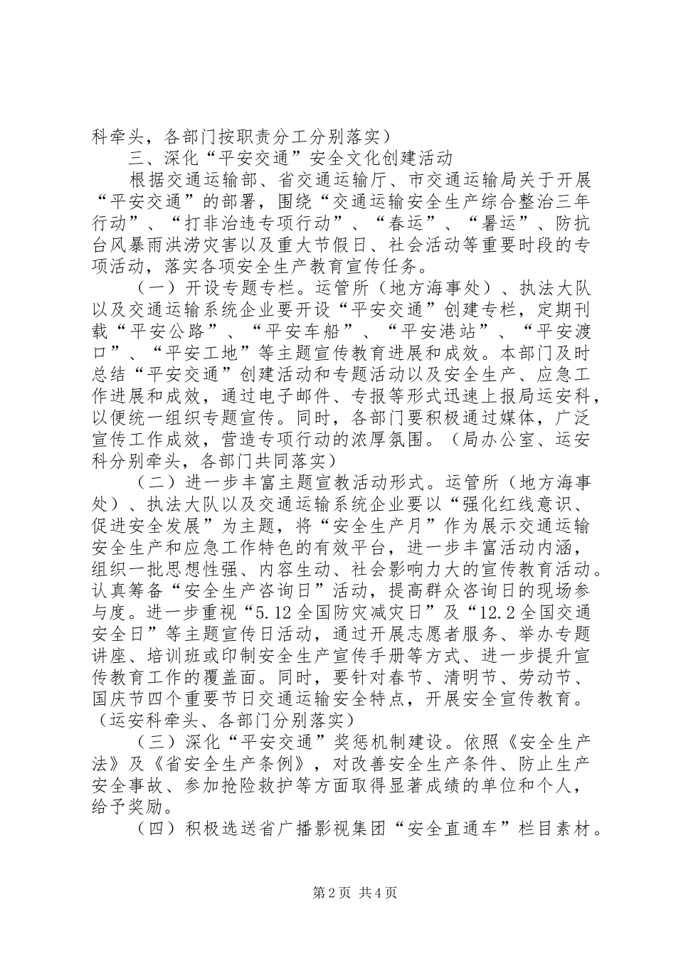 交通运输安全生产工作计划_第2页
