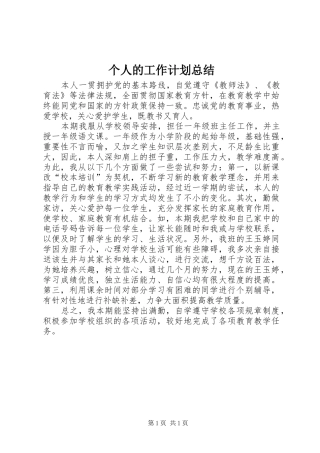 个人的工作计划总结