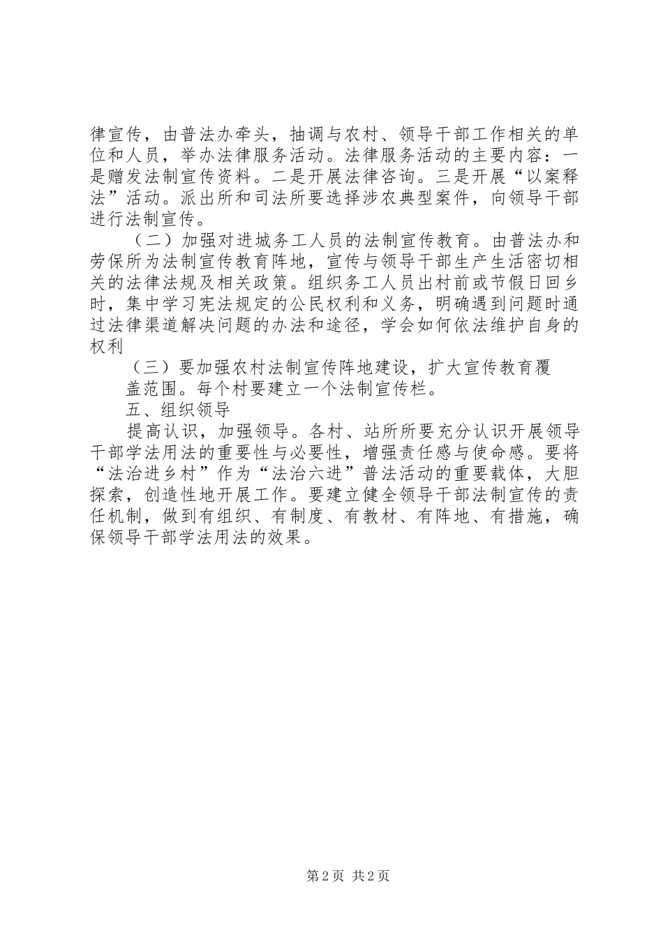 农牧民学法计划1_第2页