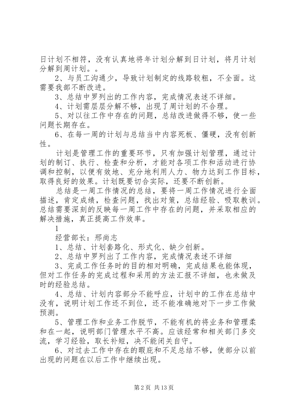 周总结、周计划存在的问题进行了认真、细致的分析_第2页