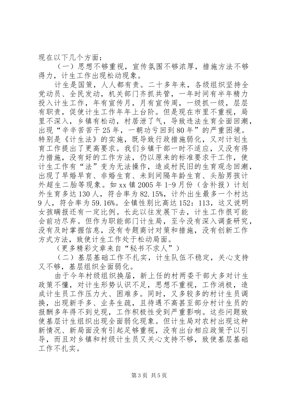在市人大代表评议市国税局、计划生育局执法工作会议上的发言_第3页