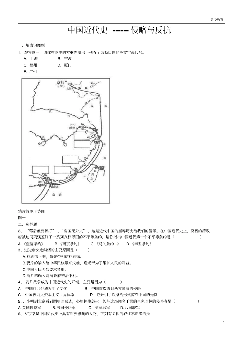 中国近代史------侵略与反抗_第1页
