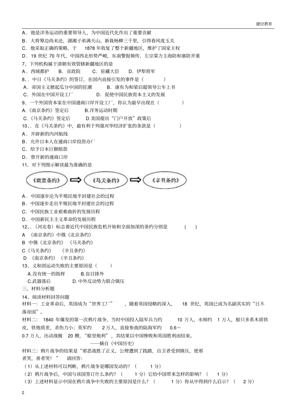 中国近代史------侵略与反抗_第2页