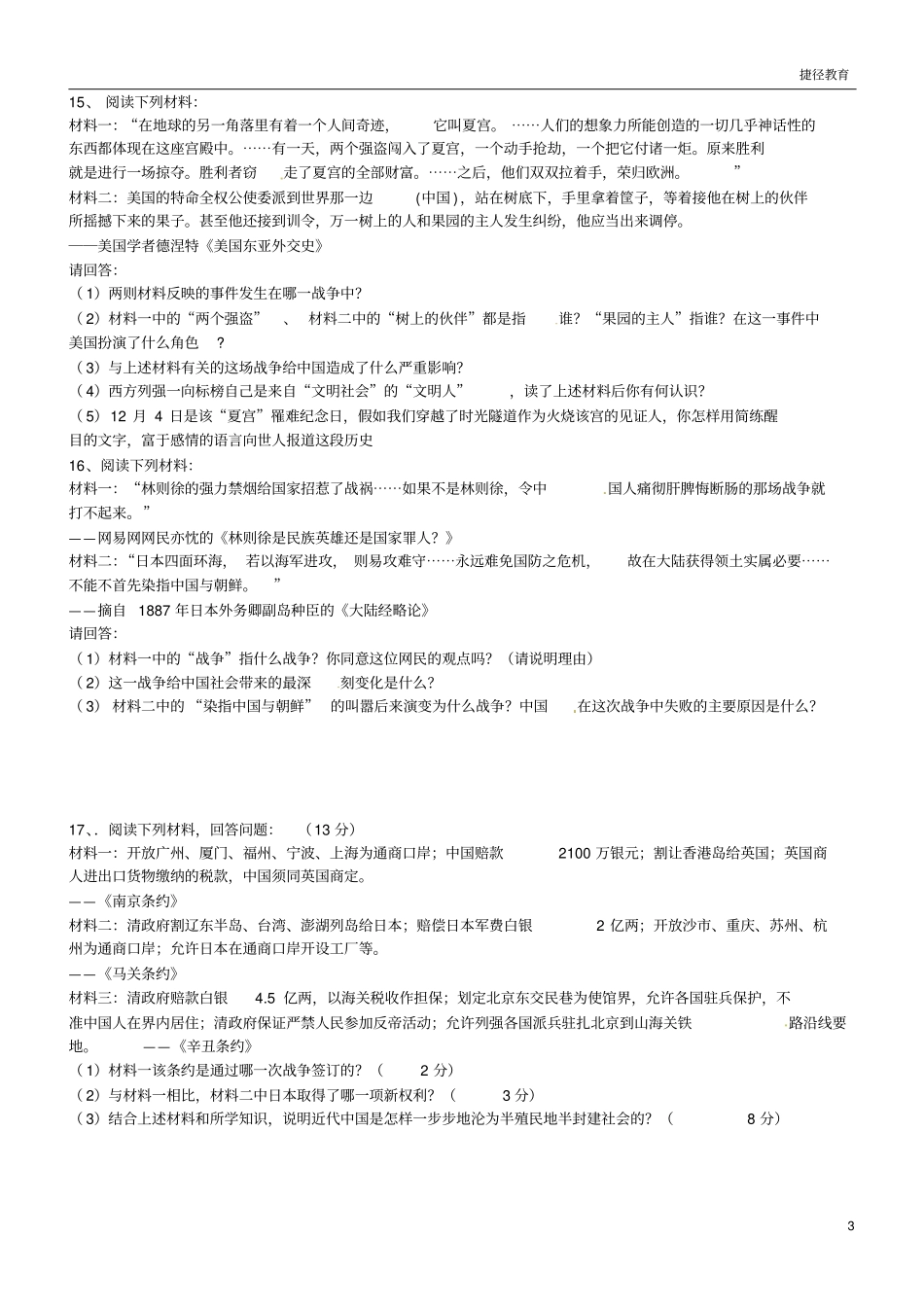 中国近代史------侵略与反抗_第3页
