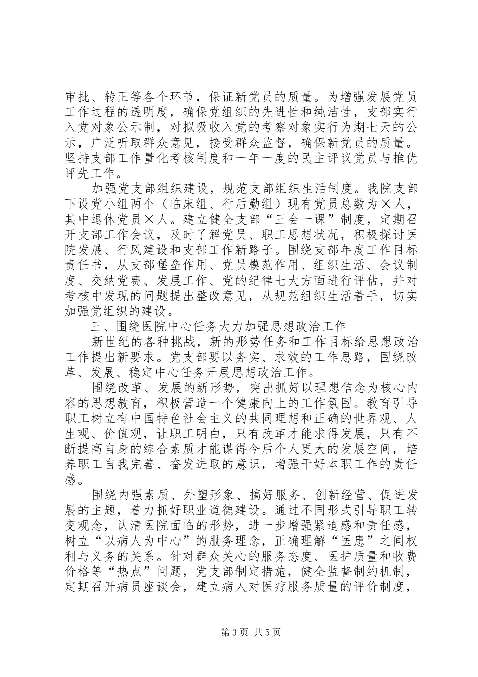 医院二五～二年党建工作规划_第3页