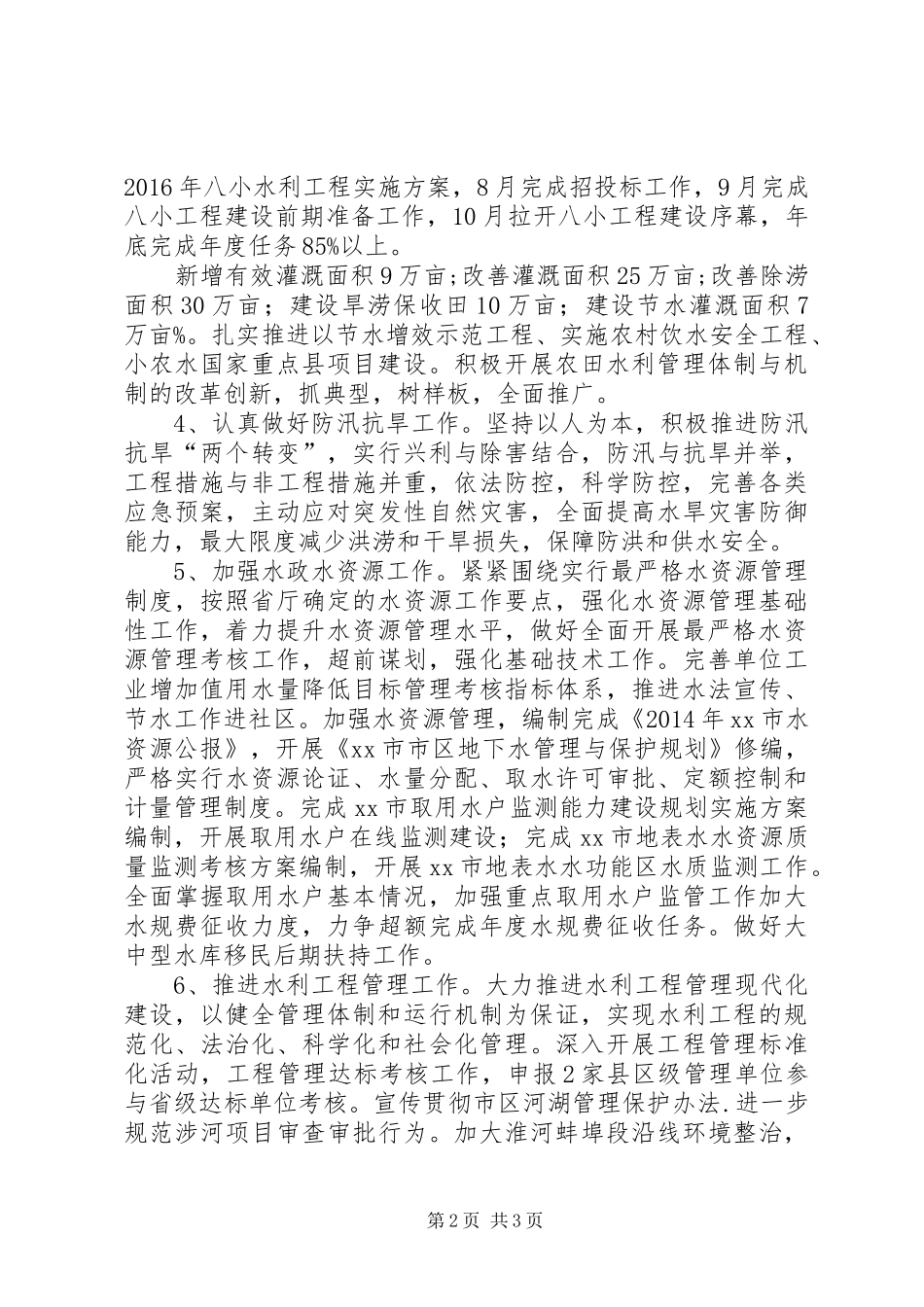 XX年水利局年度各项工作计划_第2页