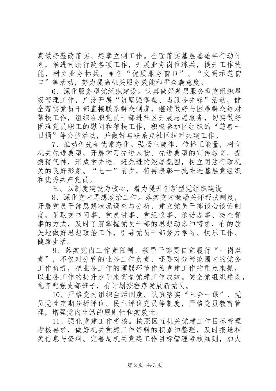 XX年司法局机关党建工作计划_第2页