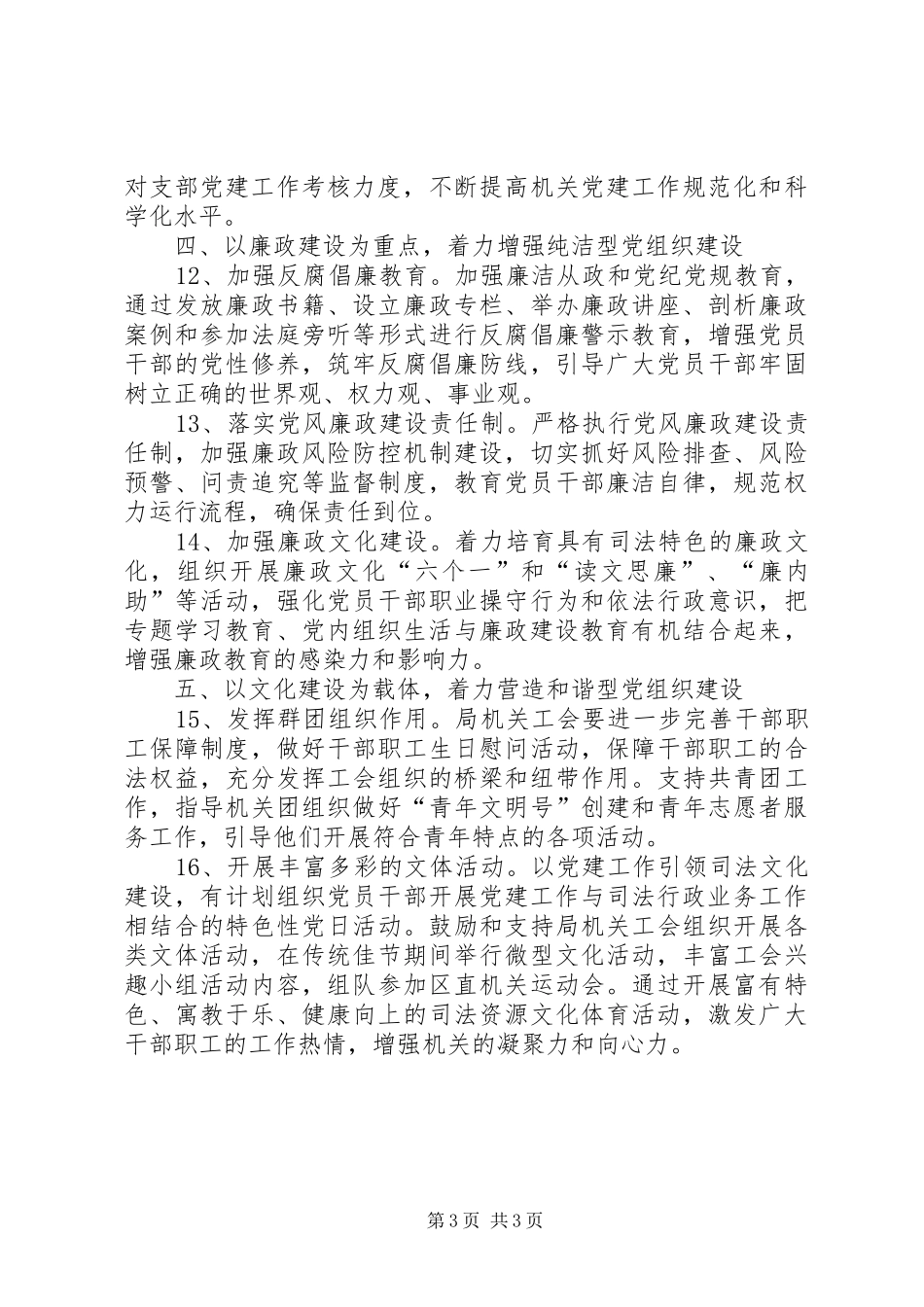 XX年司法局机关党建工作计划_第3页