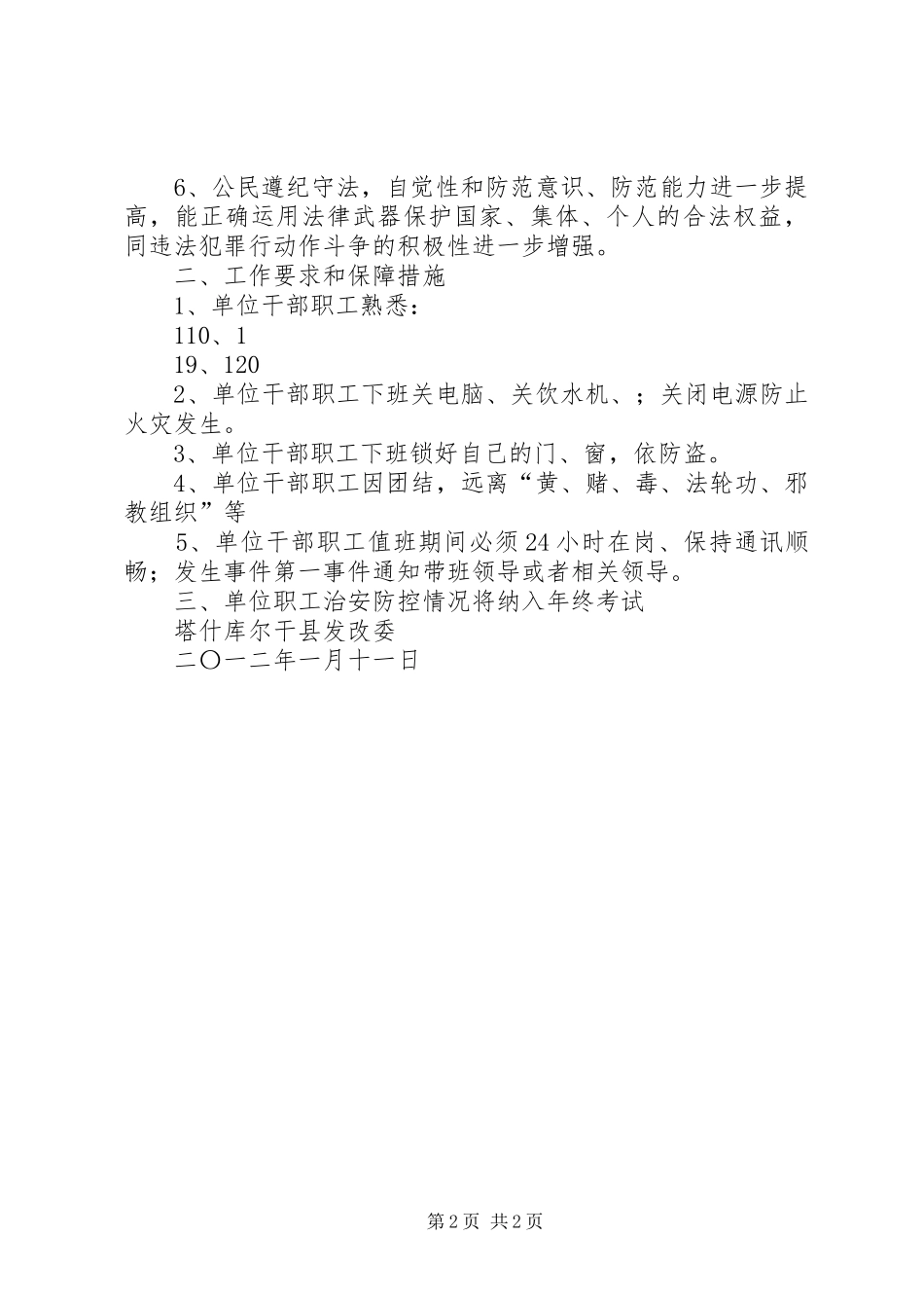发改委治安防控体系年度计划_第2页