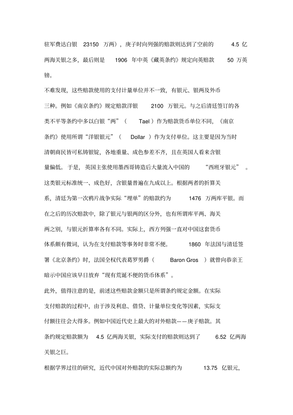 中国近代史上不平等条约中的赔款都去哪了_第2页