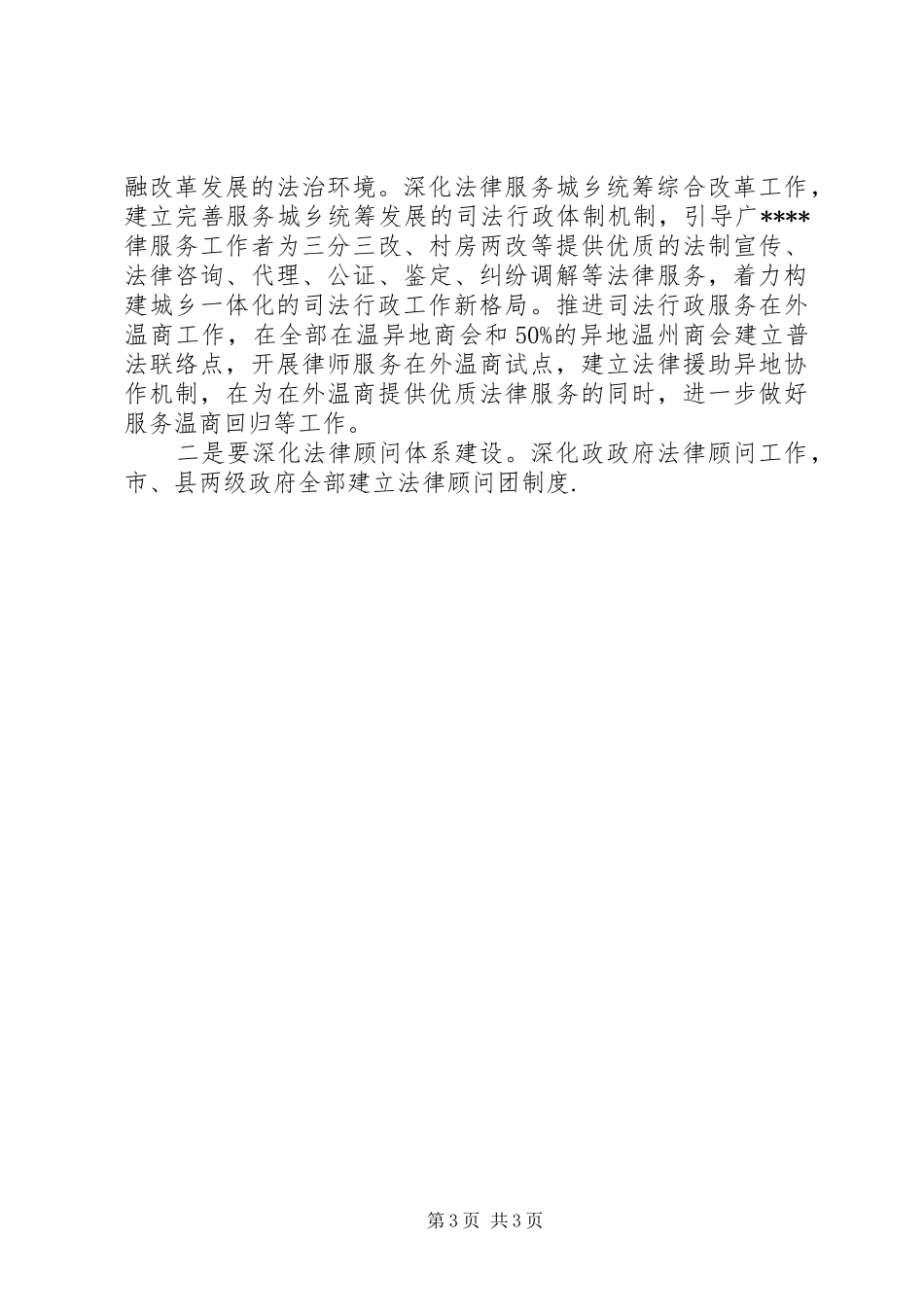 XX年最新有关司法行政工作计划_第3页