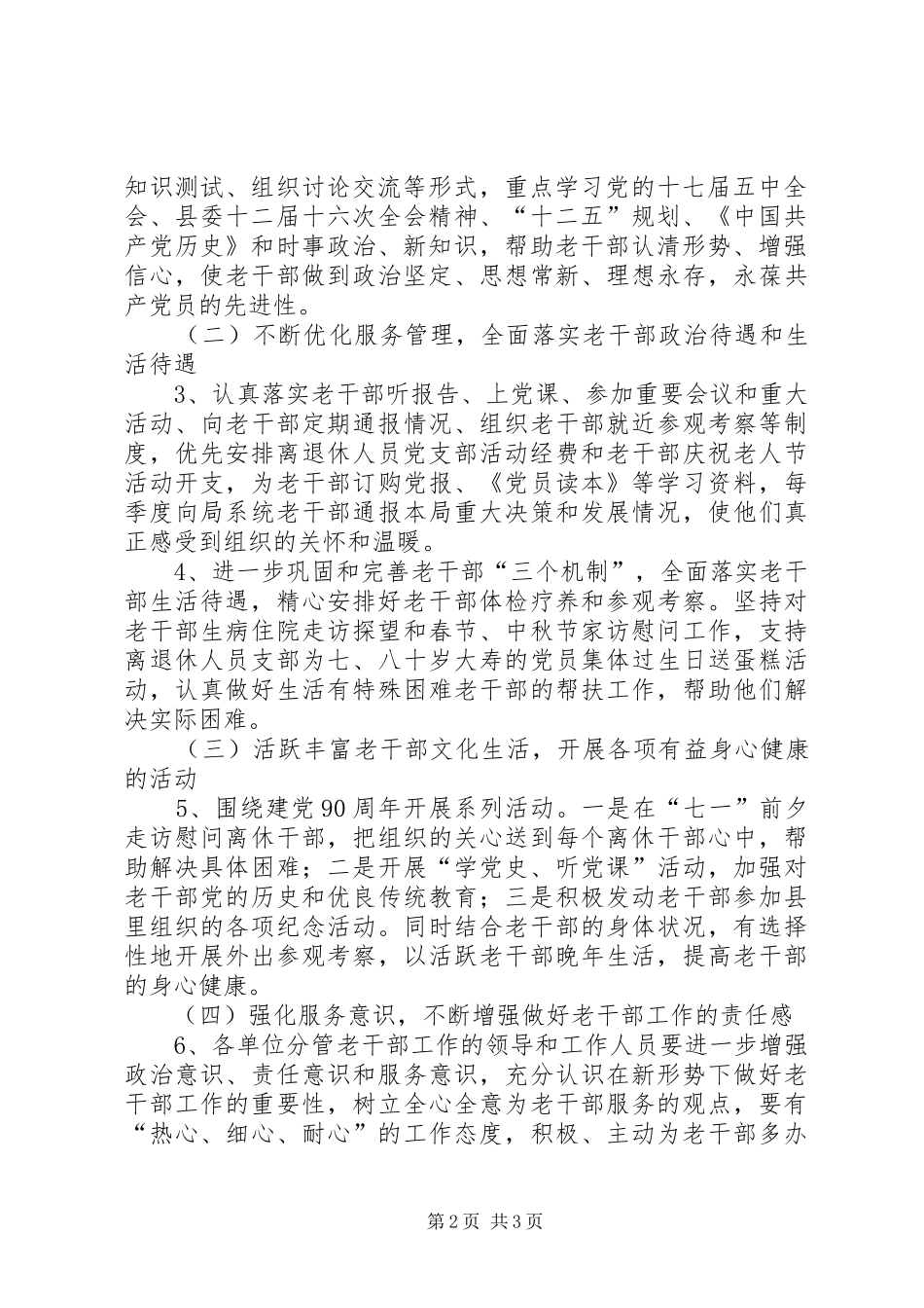 劳保局完善老干部管理计划_第2页