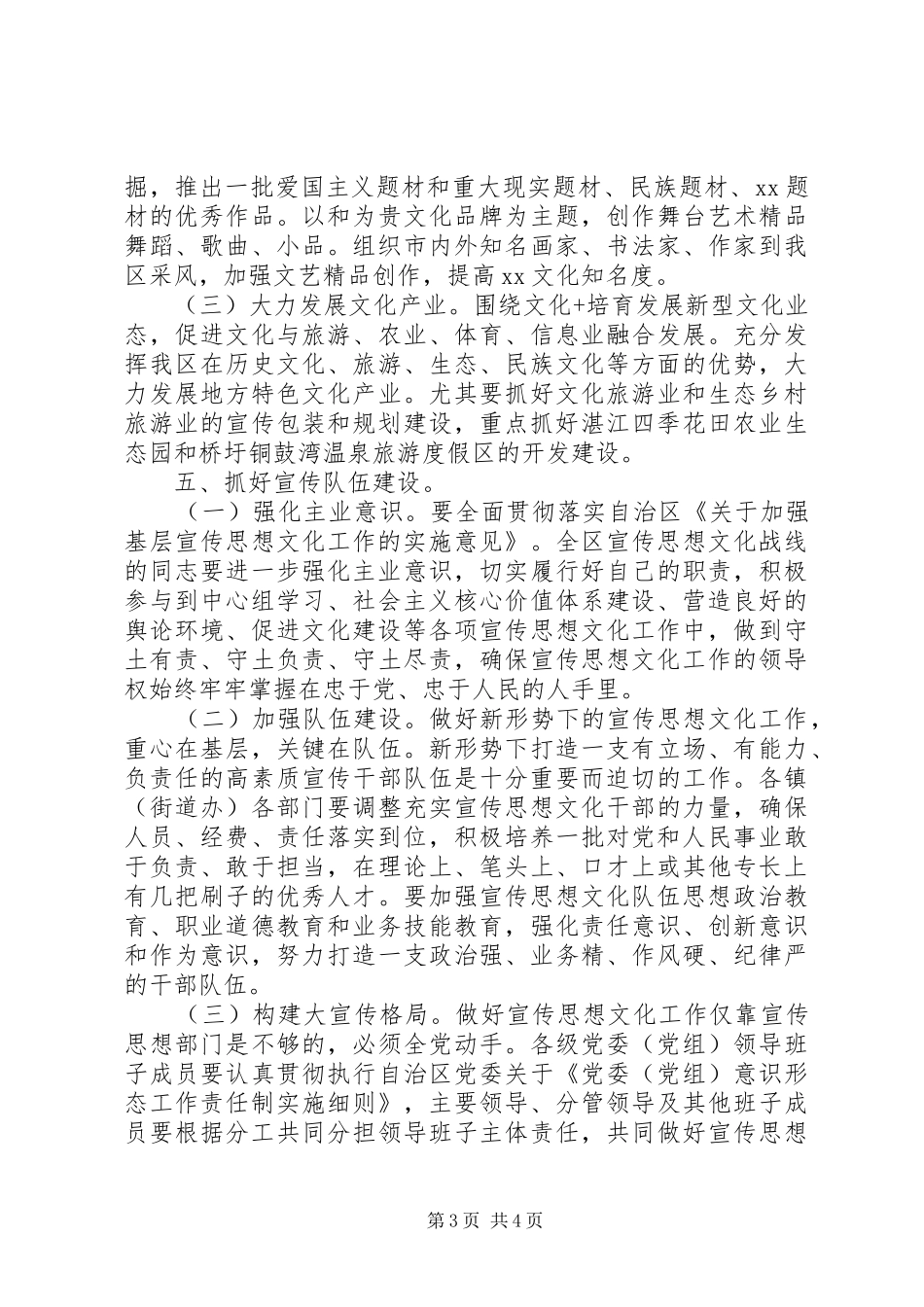 共青团委员会XX年工作计划_第3页