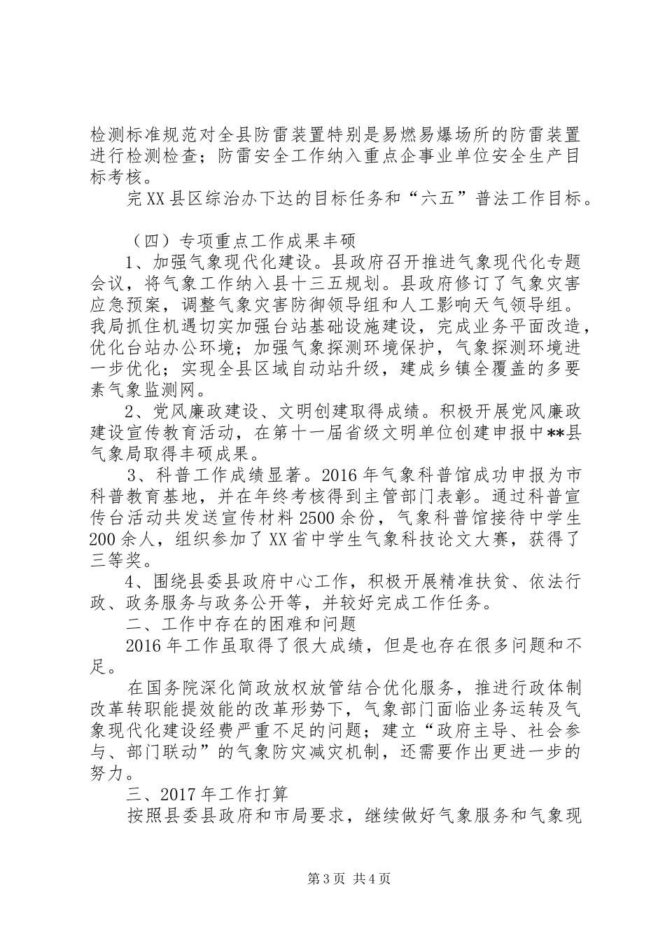 县气象局XX年工作总结及XX年工作安排_第3页