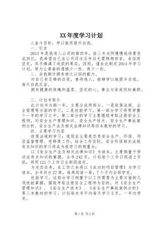 XX年度学习计划