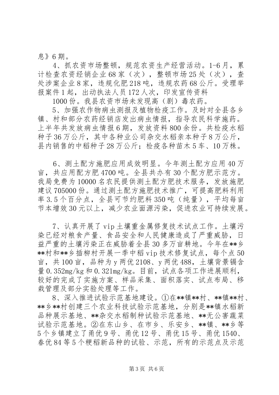 县农业局XX年上半年工作总结和下半年工作计划_第3页