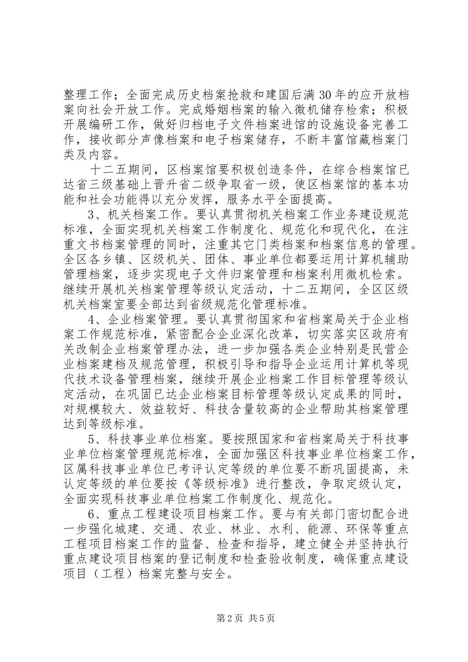 区档案局档案事业发展“十二·五”规划_第2页