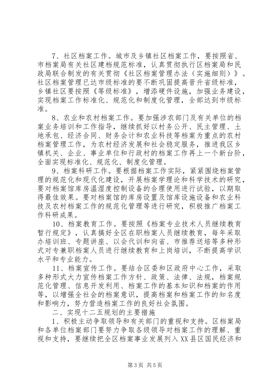 区档案局档案事业发展“十二·五”规划_第3页