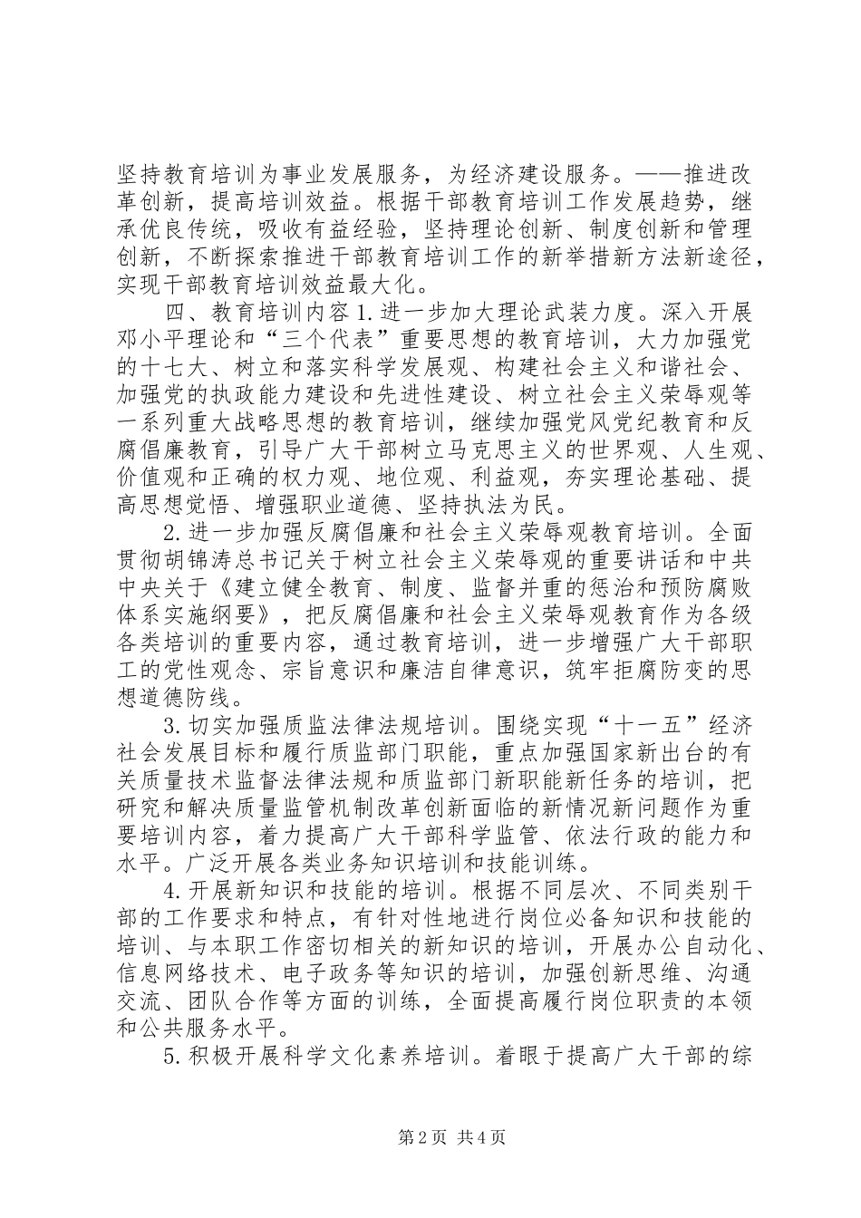 关于报送年度干部教育培训计划的报告_第2页