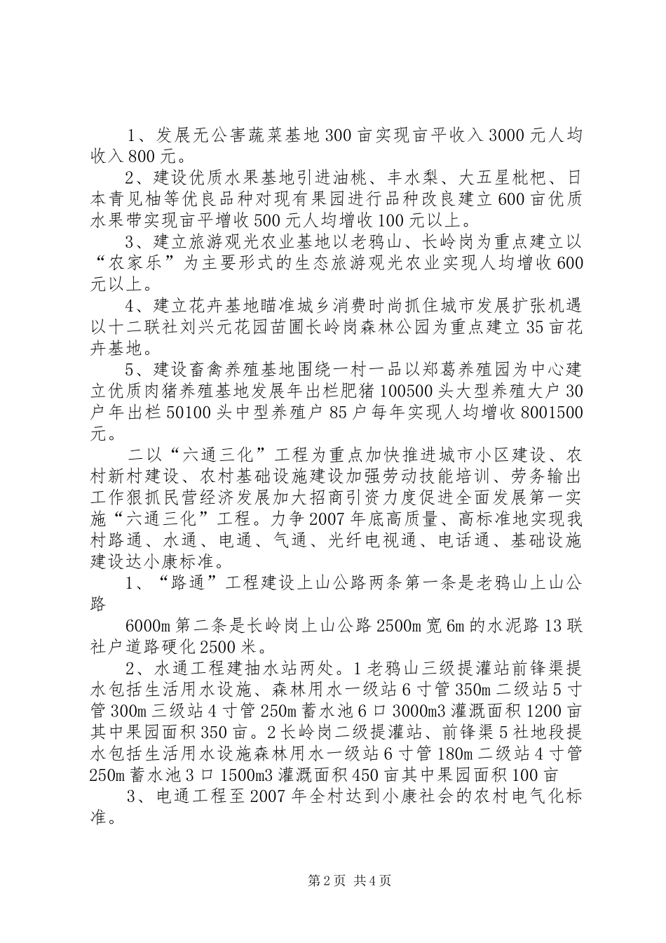 XX村全面建设小康社会发展规划_第2页