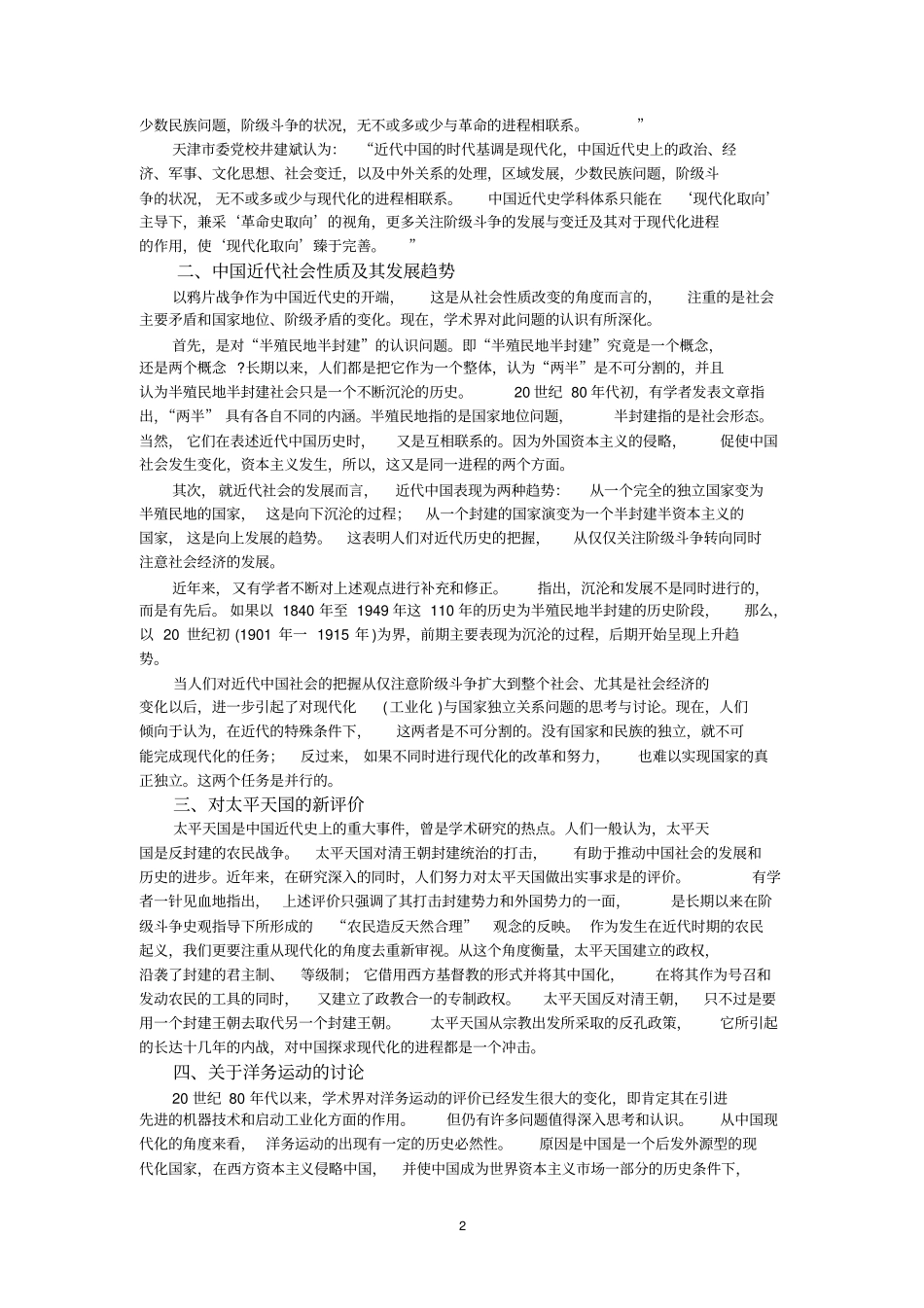 中国近代史学术的研究新观点介绍_第2页