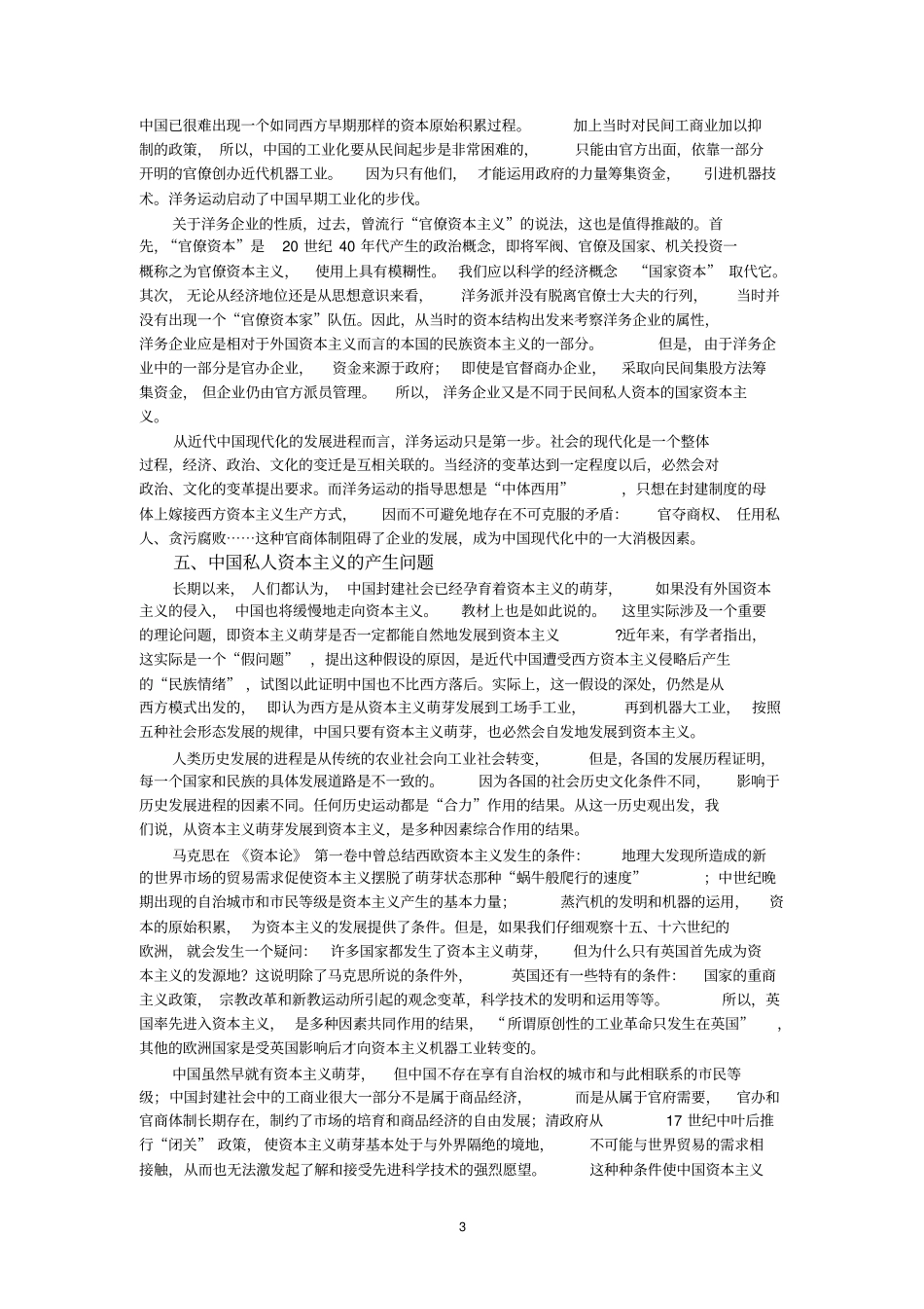 中国近代史学术的研究新观点介绍_第3页