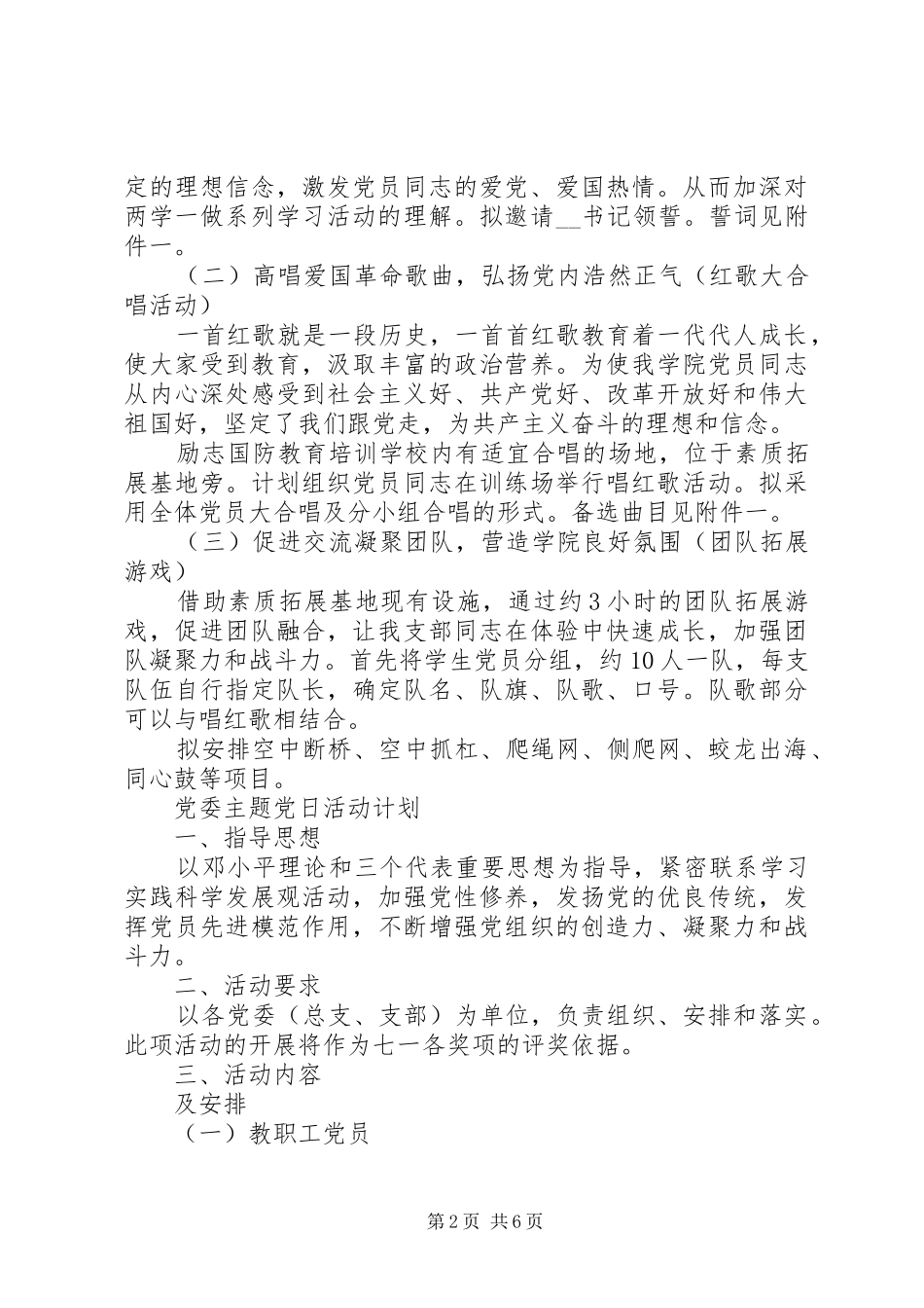 党委主题党日活动计划总结集锦范文精选_第2页