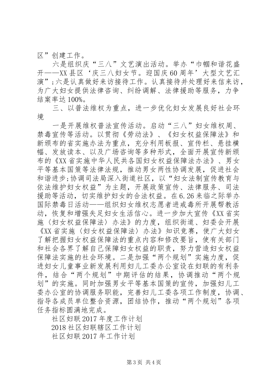 XX年1月社区妇联工作计划_第3页