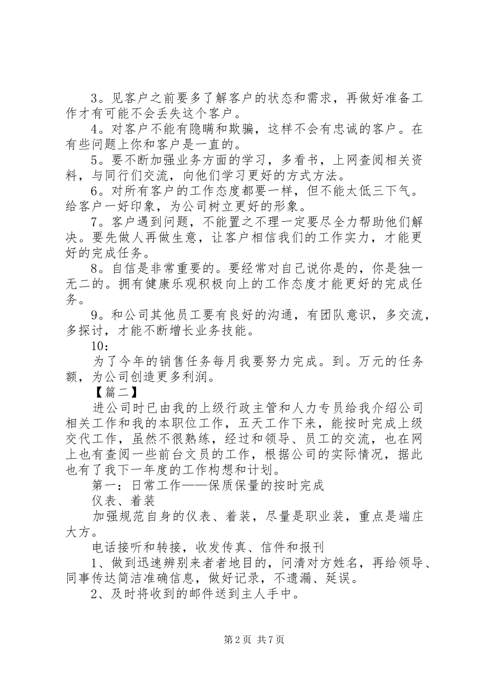 公司文员年度工作计划书_第2页