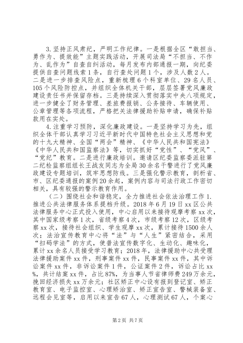 司法局XX年工作总结和XX年工作计划_第2页