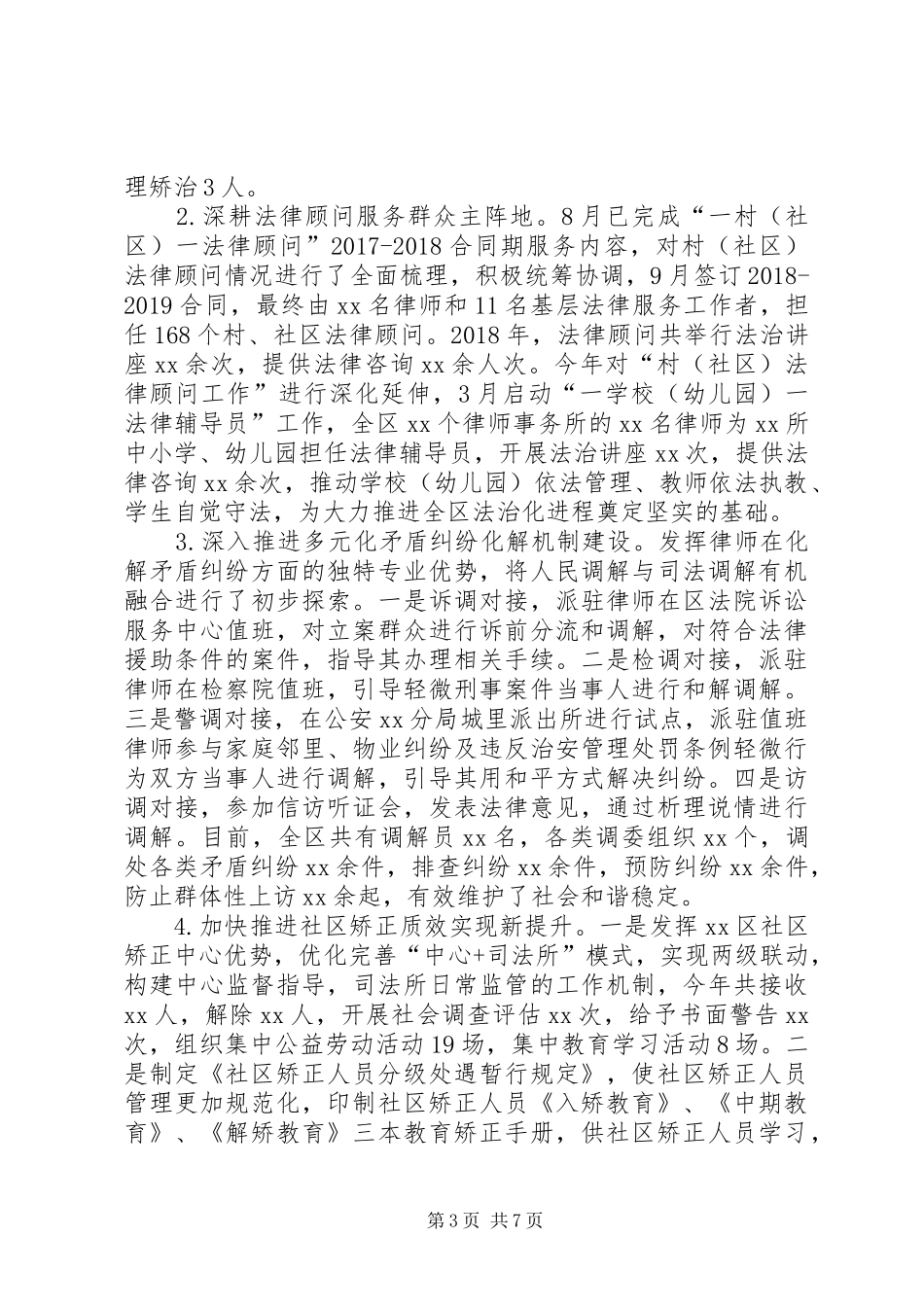 司法局XX年工作总结和XX年工作计划_第3页
