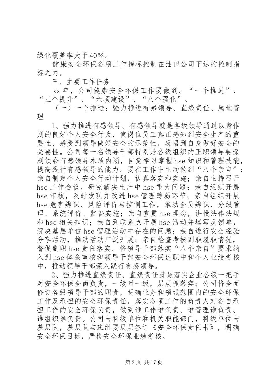 健康安全环保工作计划_第2页