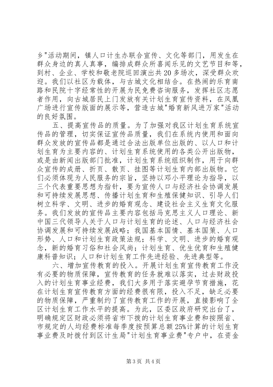 XX区计划生育局关于宣传教育工作开展情况的汇报_第3页