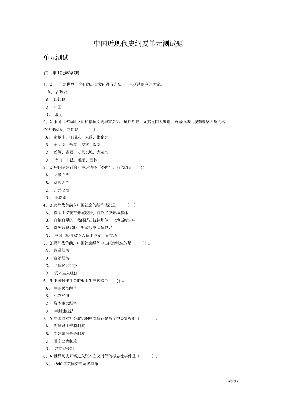 中国近代史测试题_第1页