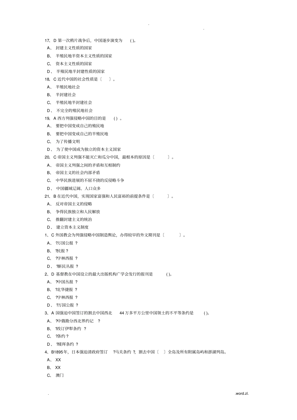 中国近代史测试题_第3页