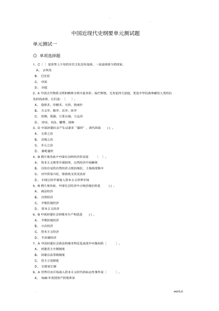 中国近代史测试题