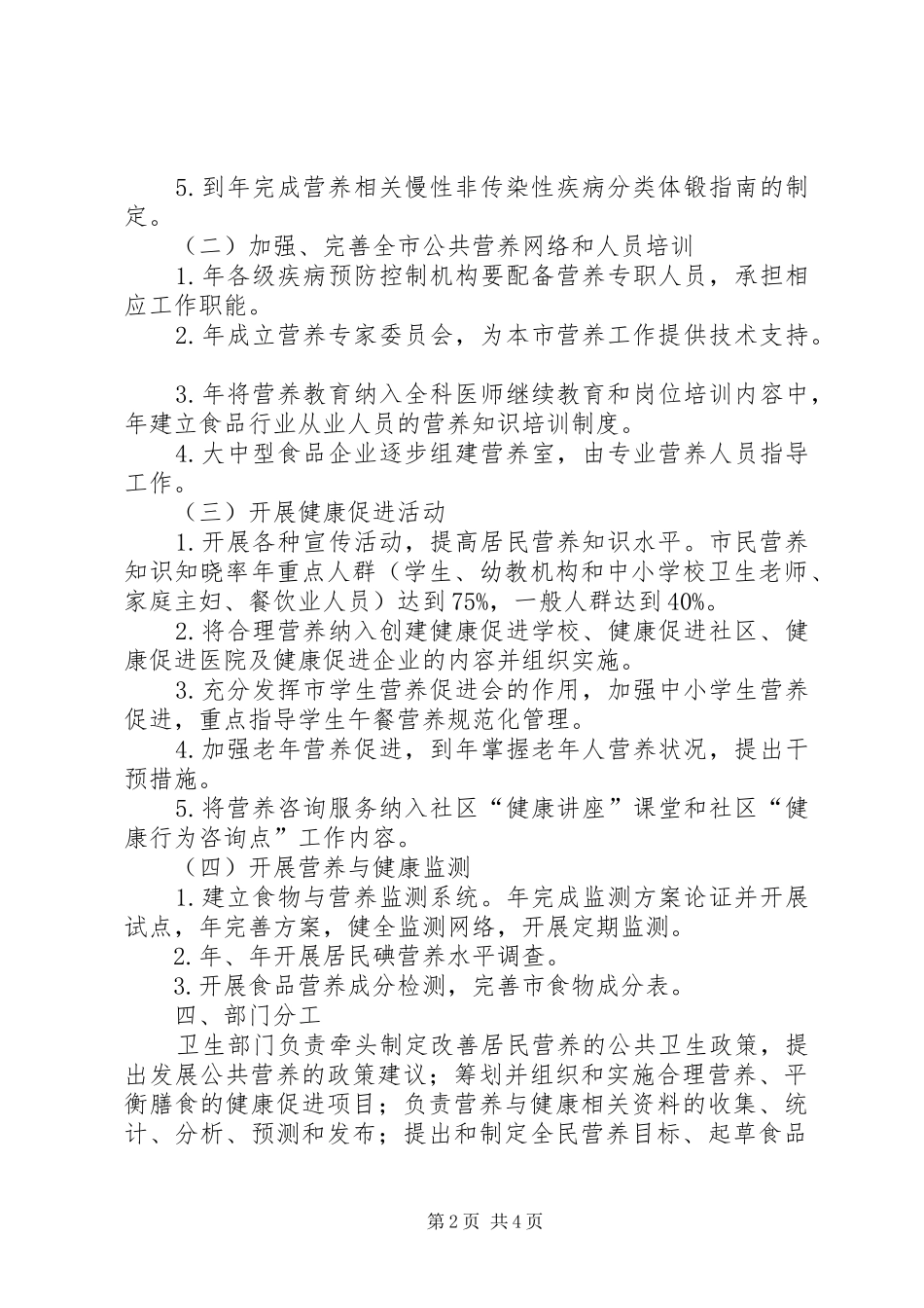 公共营养发展工作计划_第2页
