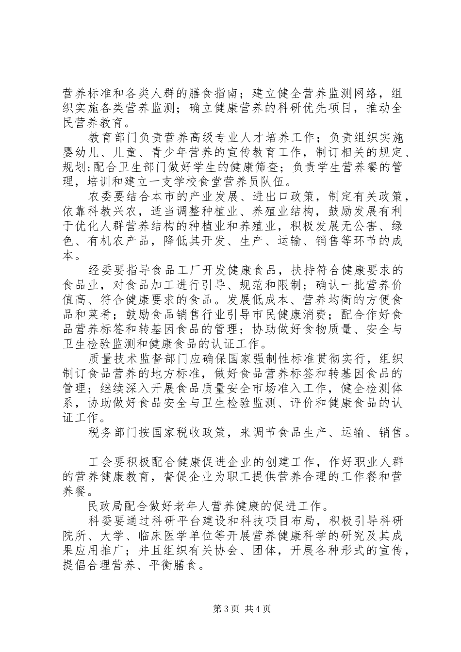 公共营养发展工作计划_第3页