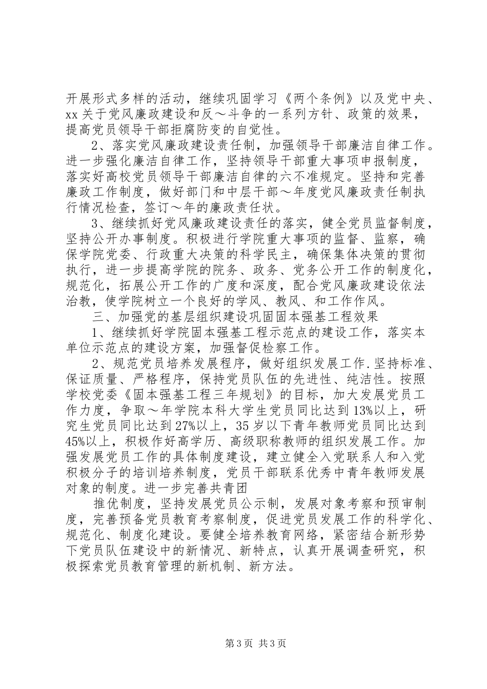 XX年医学院党委工作计划范文_第3页