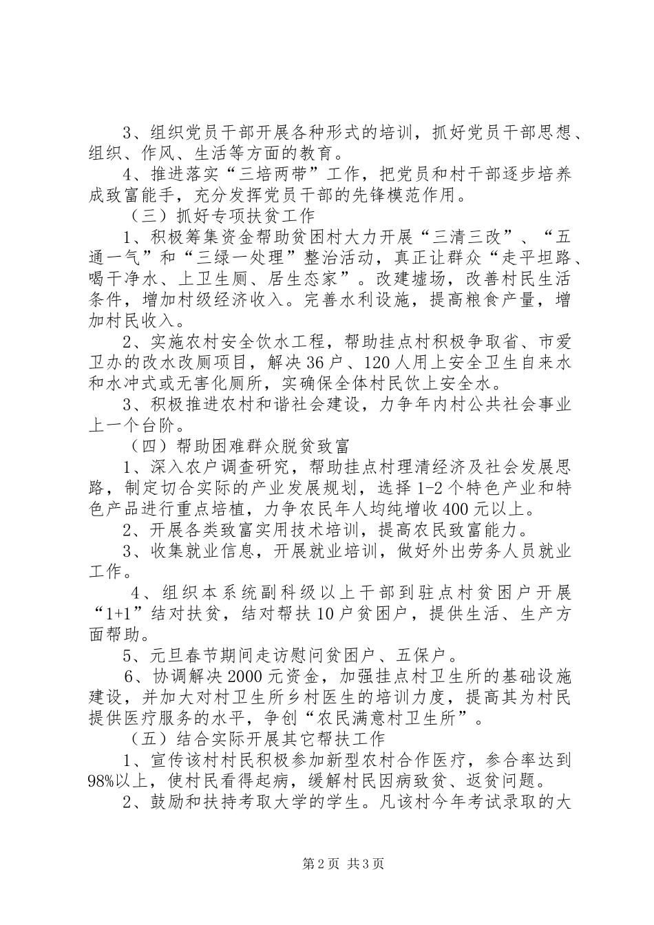 卫生局党员干部帮扶计划_第2页