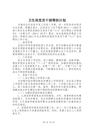 卫生局党员干部帮扶计划