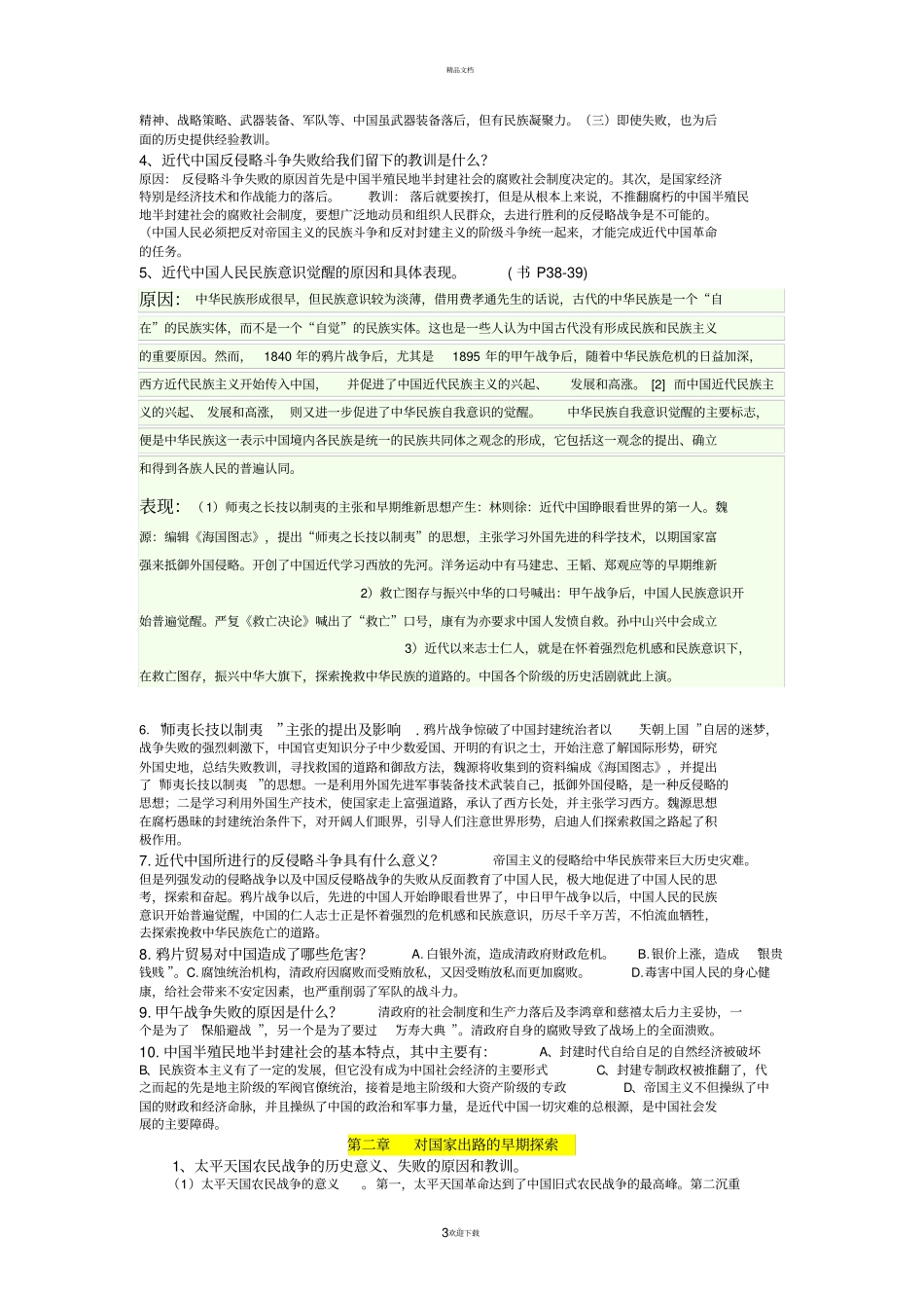 中国近代史知识点整理重要考点_第3页
