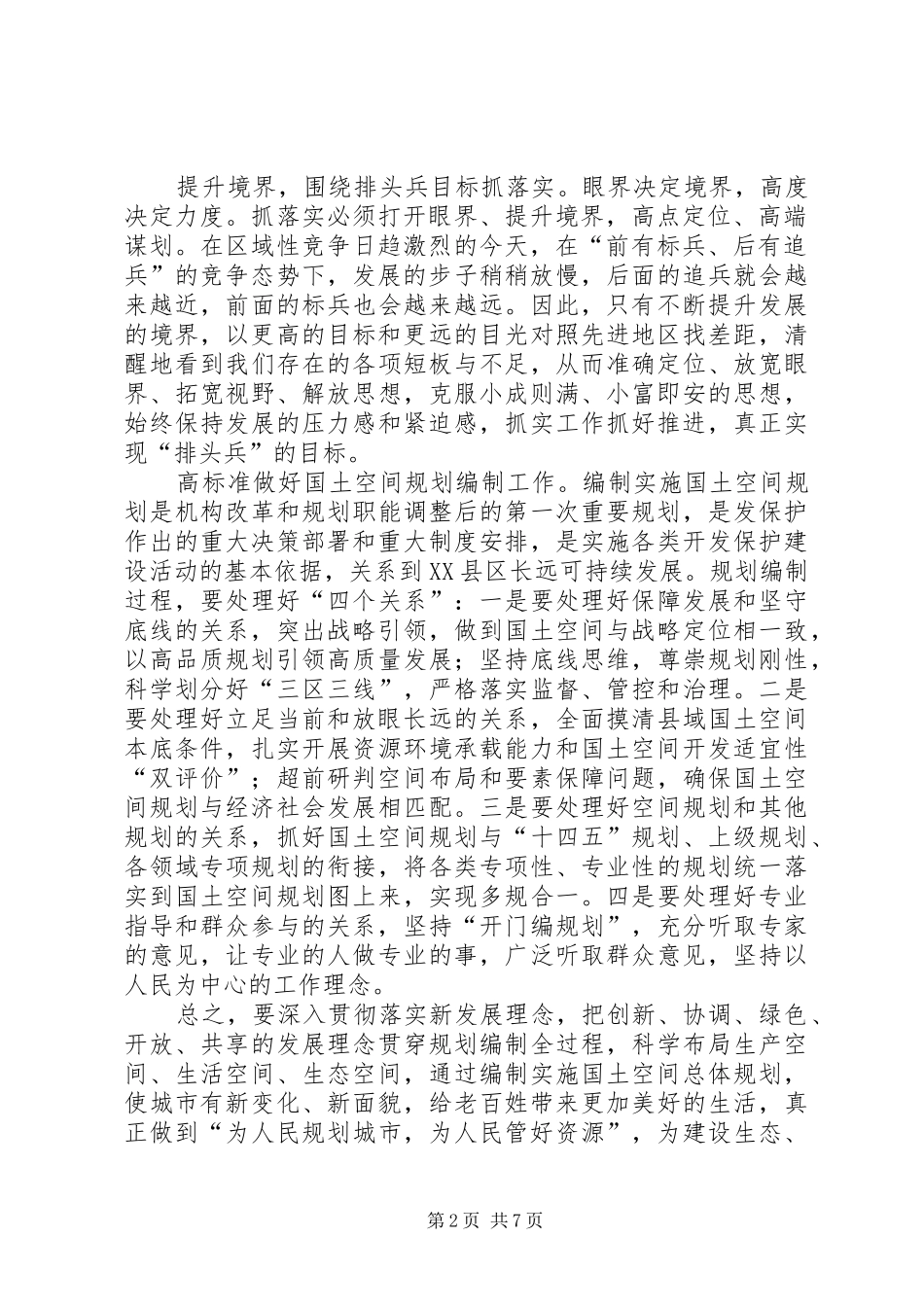 以“时不我待、只争朝夕”的快干精神扎实做好规划，引领社会经济发展_第2页