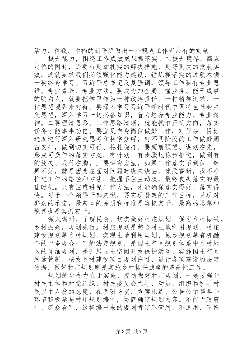 以“时不我待、只争朝夕”的快干精神扎实做好规划，引领社会经济发展_第3页