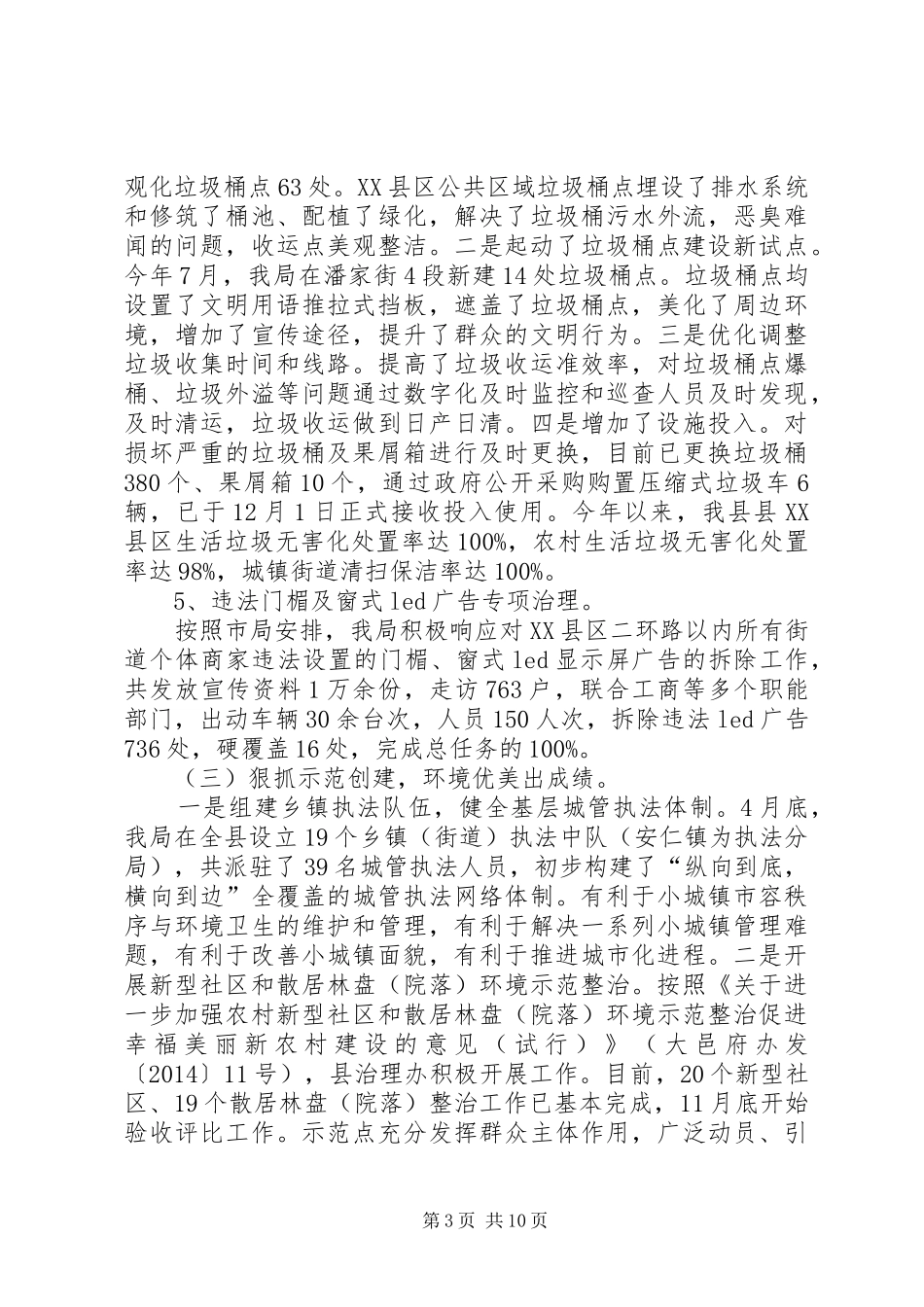 XX年县城管局工作总结及XX年工作计划_第3页