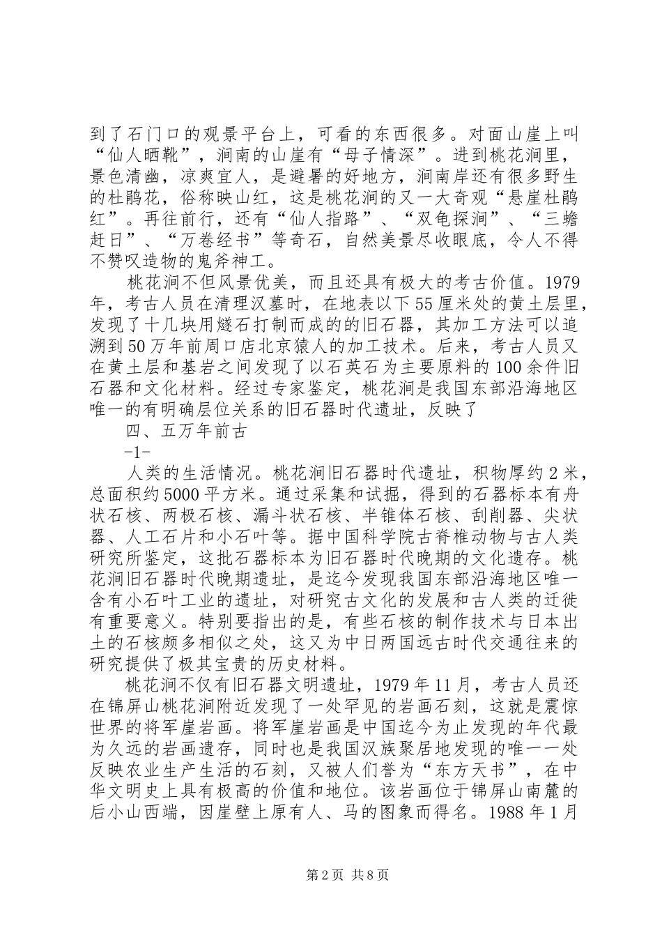 南京航空航天大学大学生创新训练计划项目研究总结报告_第2页