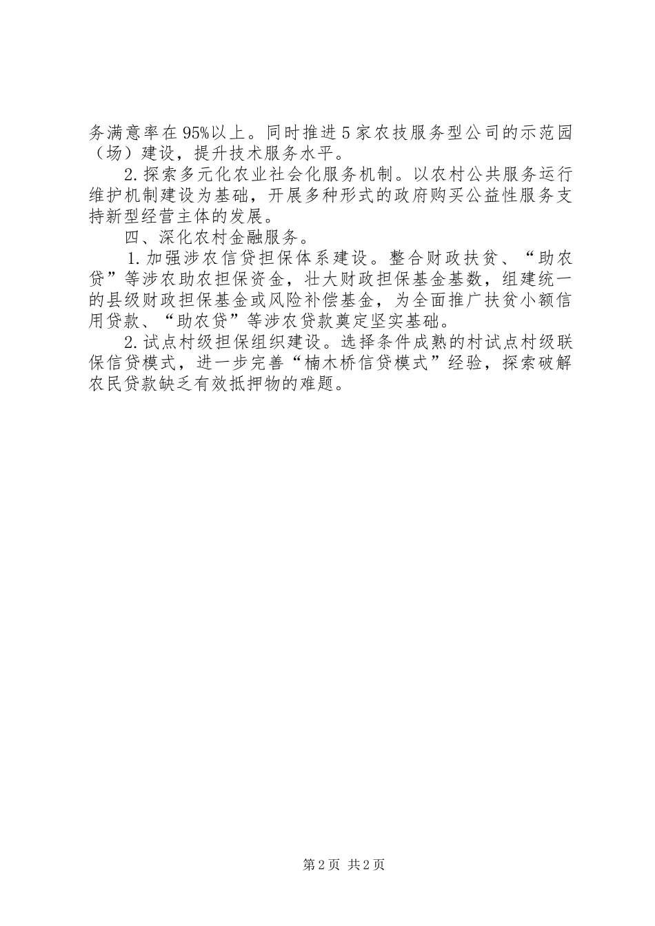农村综合改革计划_第2页