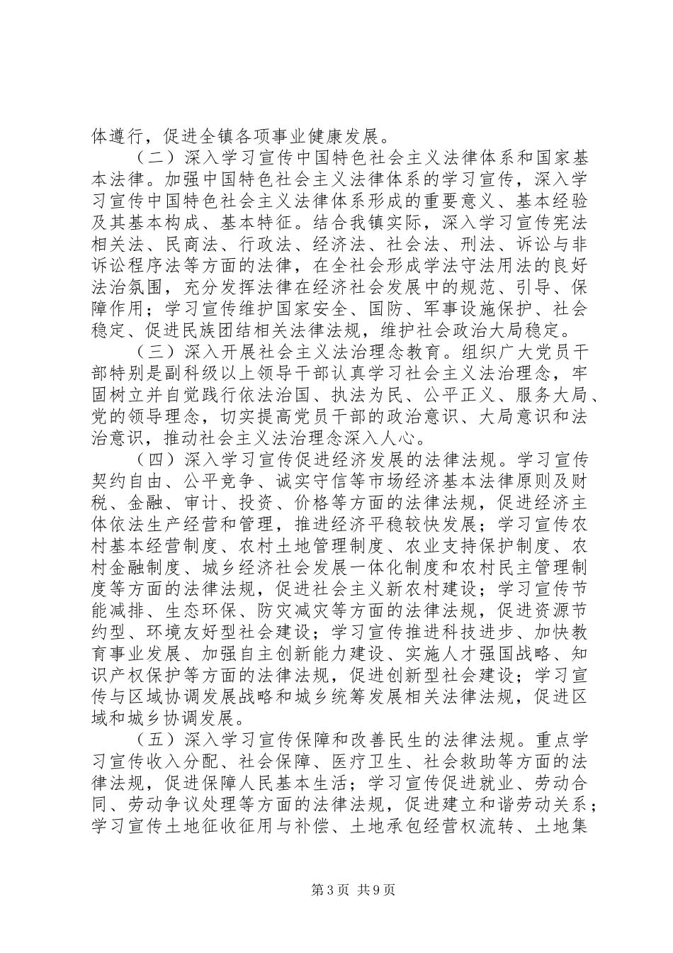 区司法局法制宣传教育规划_第3页