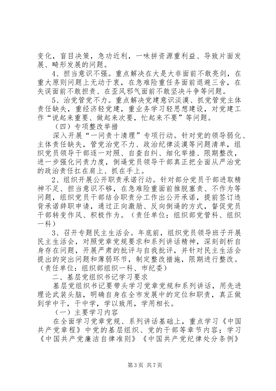 “两学一做”学习安排具体方案_第3页